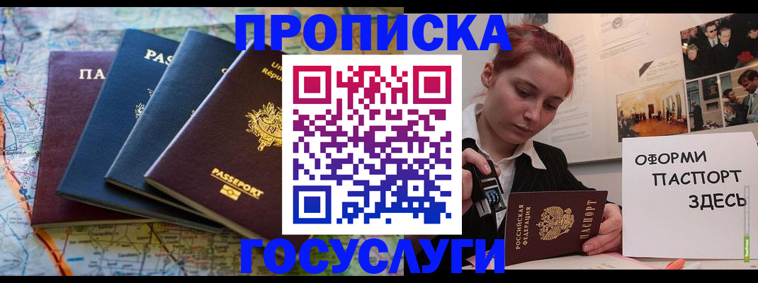 прописка гарантия в Белорецке