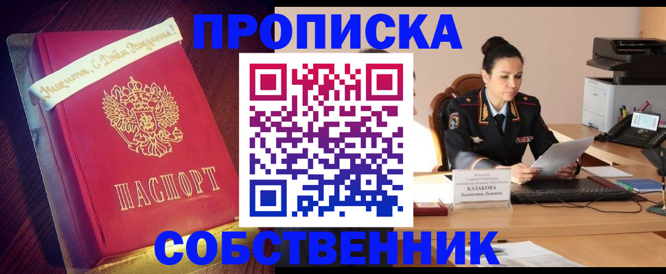 временная регистрация в Белорецке