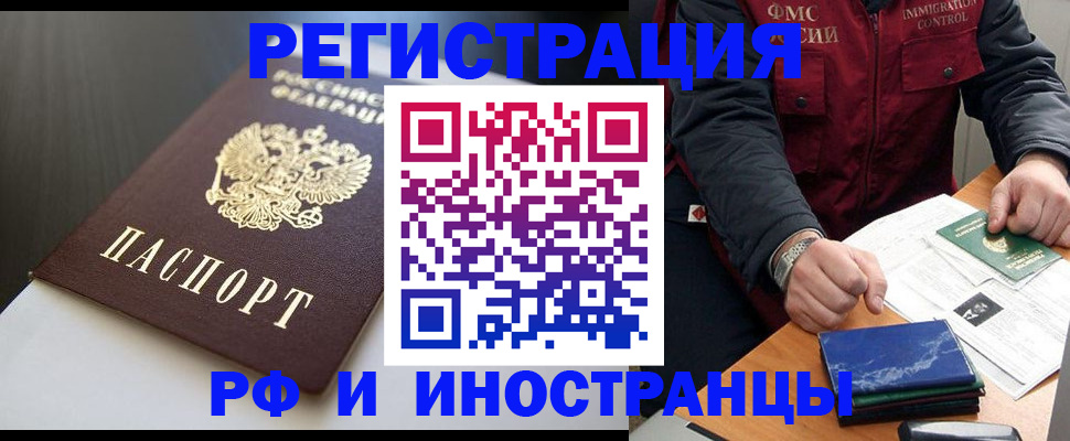 прописка штамп в Белорецке