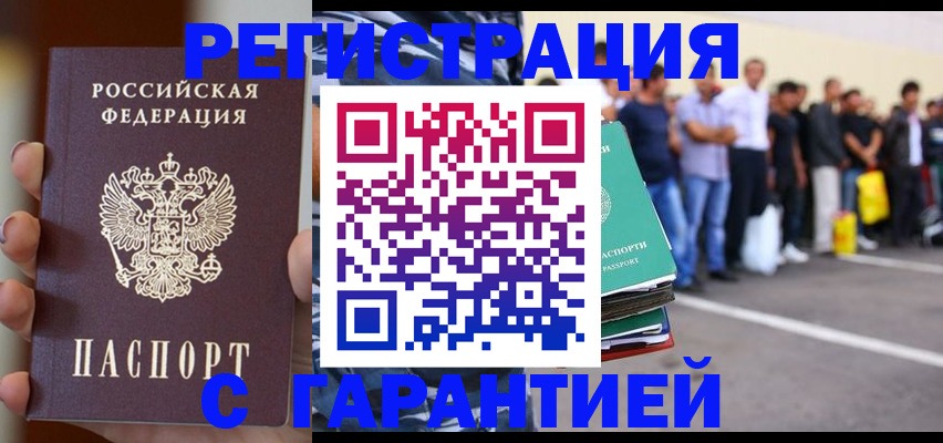 временная регистрация госуслуги в Белорецке