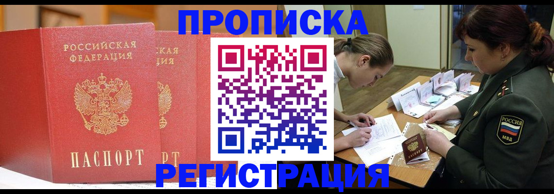 временная регистрация надежно в Белорецке