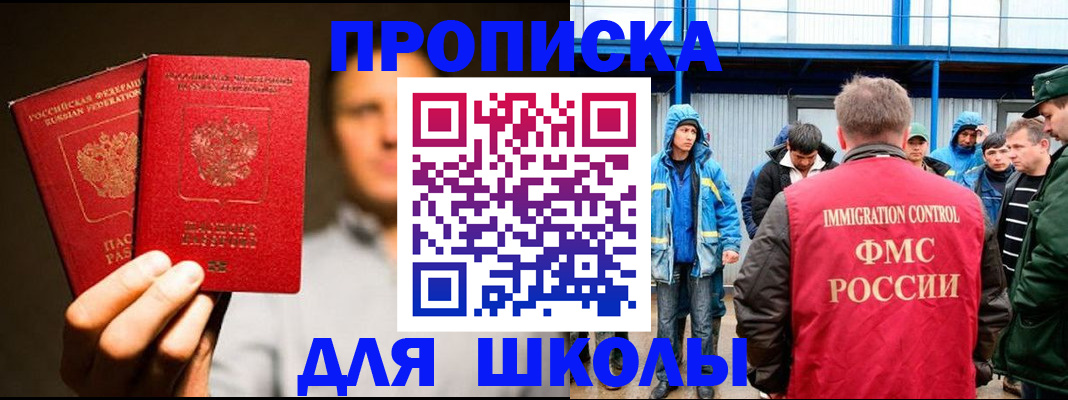временная регистрация купить в Белорецке