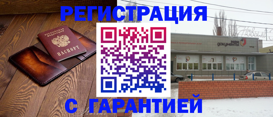 прописка в Белорецке